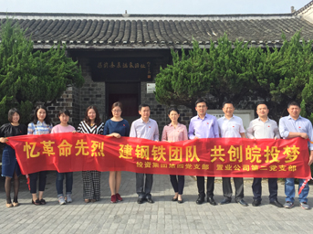 集團公司第四黨支部聯(lián)合置業(yè)公司第二、第四黨支部參觀渡江戰(zhàn)役總前委紀念館