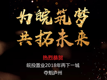 開疆拓土，再創(chuàng)輝煌丨皖投置業(yè)斬獲肥西縣2018-16號(hào)地塊 