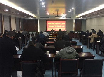 公司順利召開2017年安全生產(chǎn)考評(píng)動(dòng)員大會(huì)暨安全生產(chǎn)專題教育培訓(xùn)會(huì)