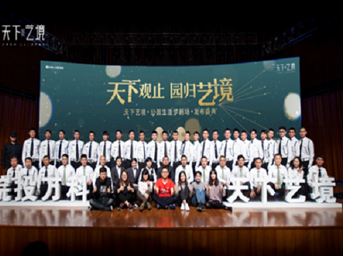 “天下觀止，園歸藝境”皖投萬科 天下藝境發(fā)布盛典圓滿落幕 