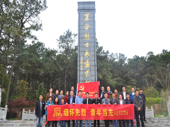 公司黨支部開展 “祭掃烈士陵園，緬懷革命先烈”活動