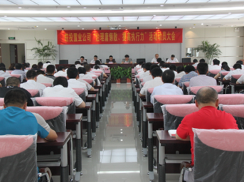 公司召開“庸懶治理散，提高執(zhí)行力”活動(dòng)動(dòng)員大會(huì) 