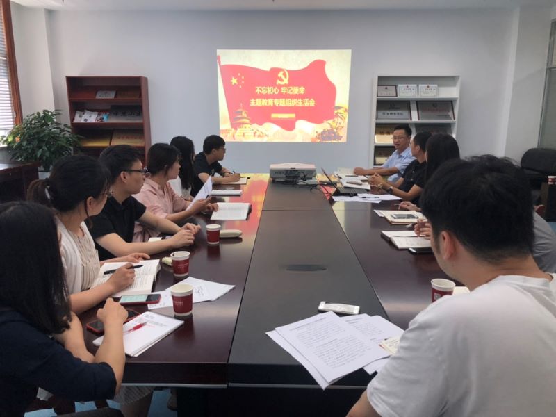 公司第一黨支部組織開展”不忘初心，牢記使命“主題教育組織生活會