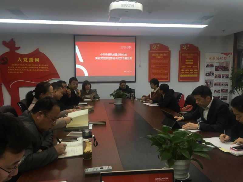 公司第四黨支部組織召開(kāi)全體黨員大會(huì)暨集中學(xué)習(xí)