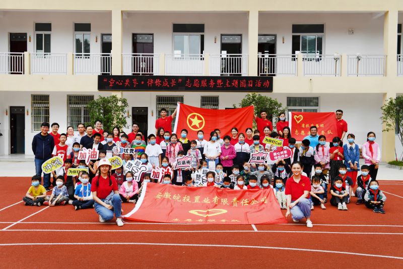 皖投置業(yè)公司團(tuán)總支組織開展“童心共享 伴你成長”志愿服務(wù)活動(dòng)