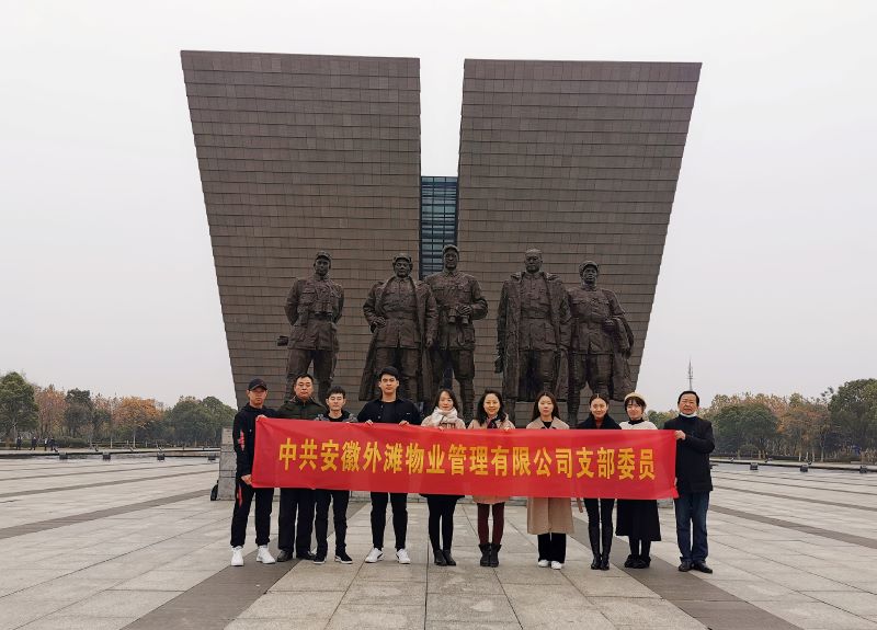 公司第四黨支部開展“不忘初心、牢記使命”革命傳統(tǒng)教育主題黨日活動