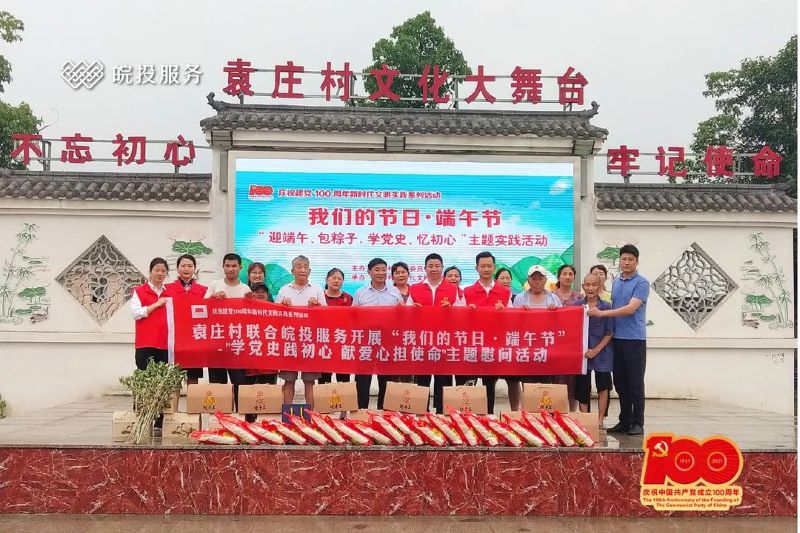 端午濃情，粽葉飄香|皖投服務(wù)公司陪您一起過端午