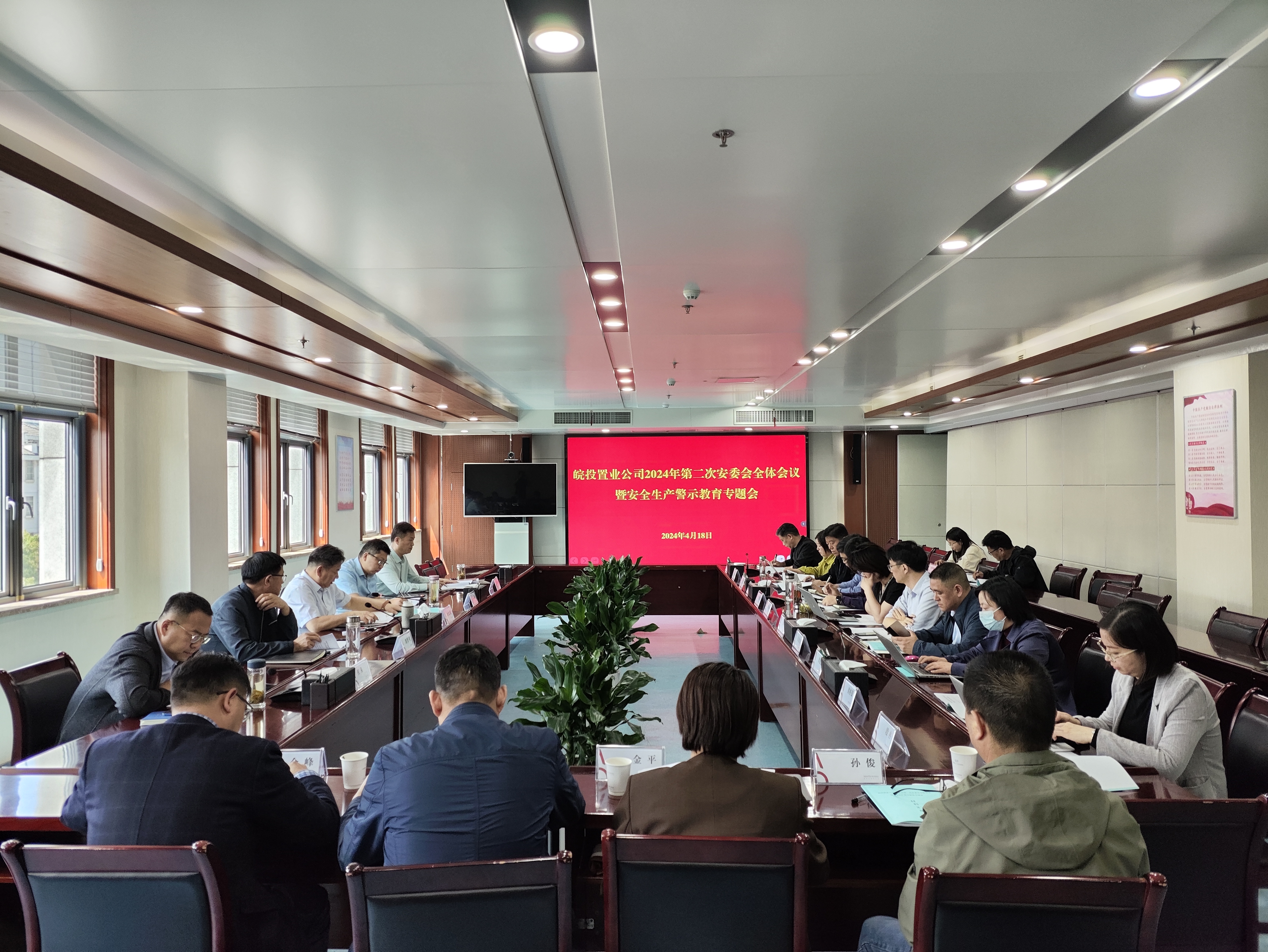 公司召開(kāi)2024年第二次安委會(huì)全體會(huì)議暨安全生產(chǎn)警示教育會(huì)議