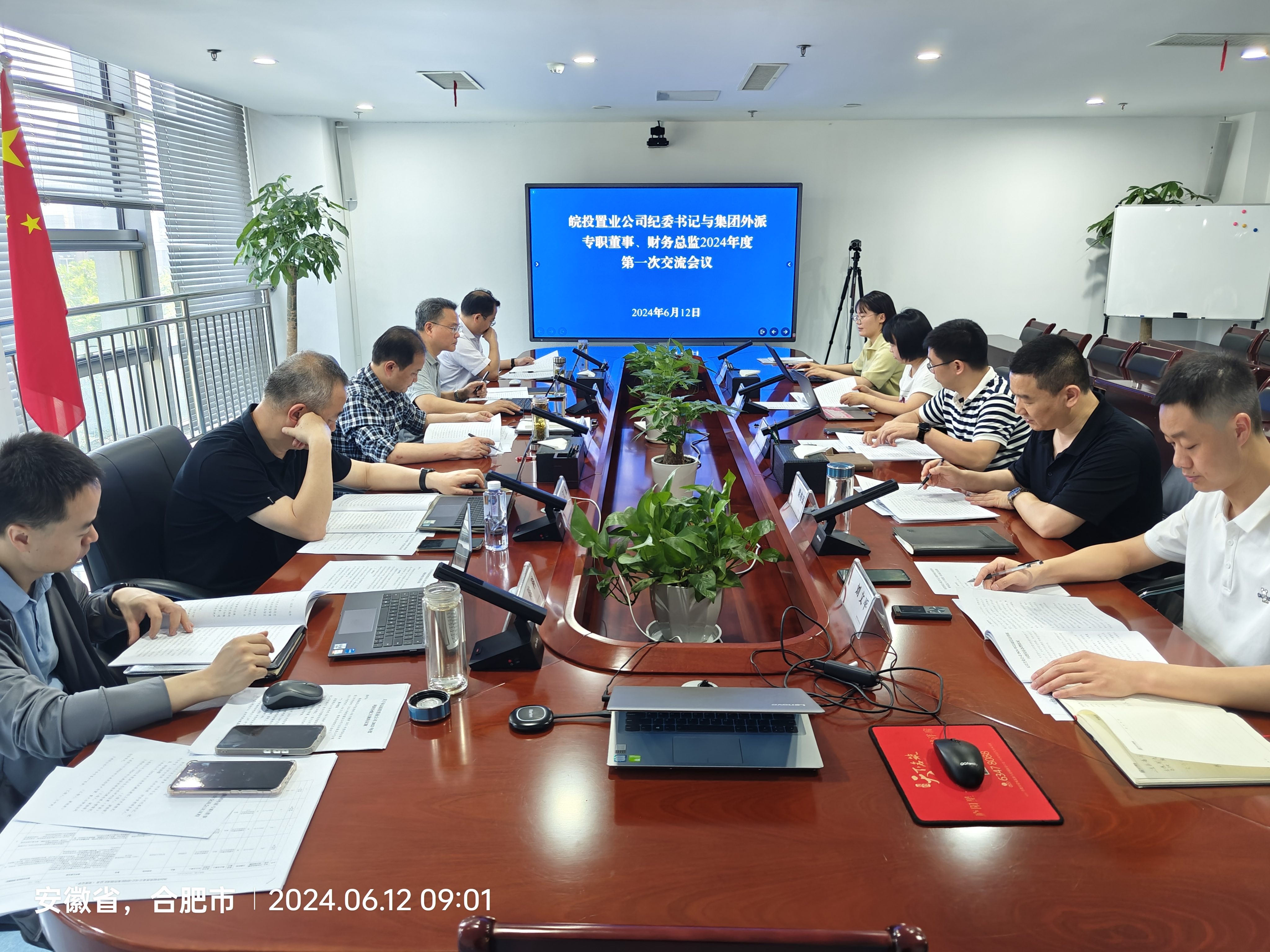 皖投置業(yè)公司召開紀委書記與集團外派專職董事、財務總監(jiān)2024年度第一次聯(lián)席會議