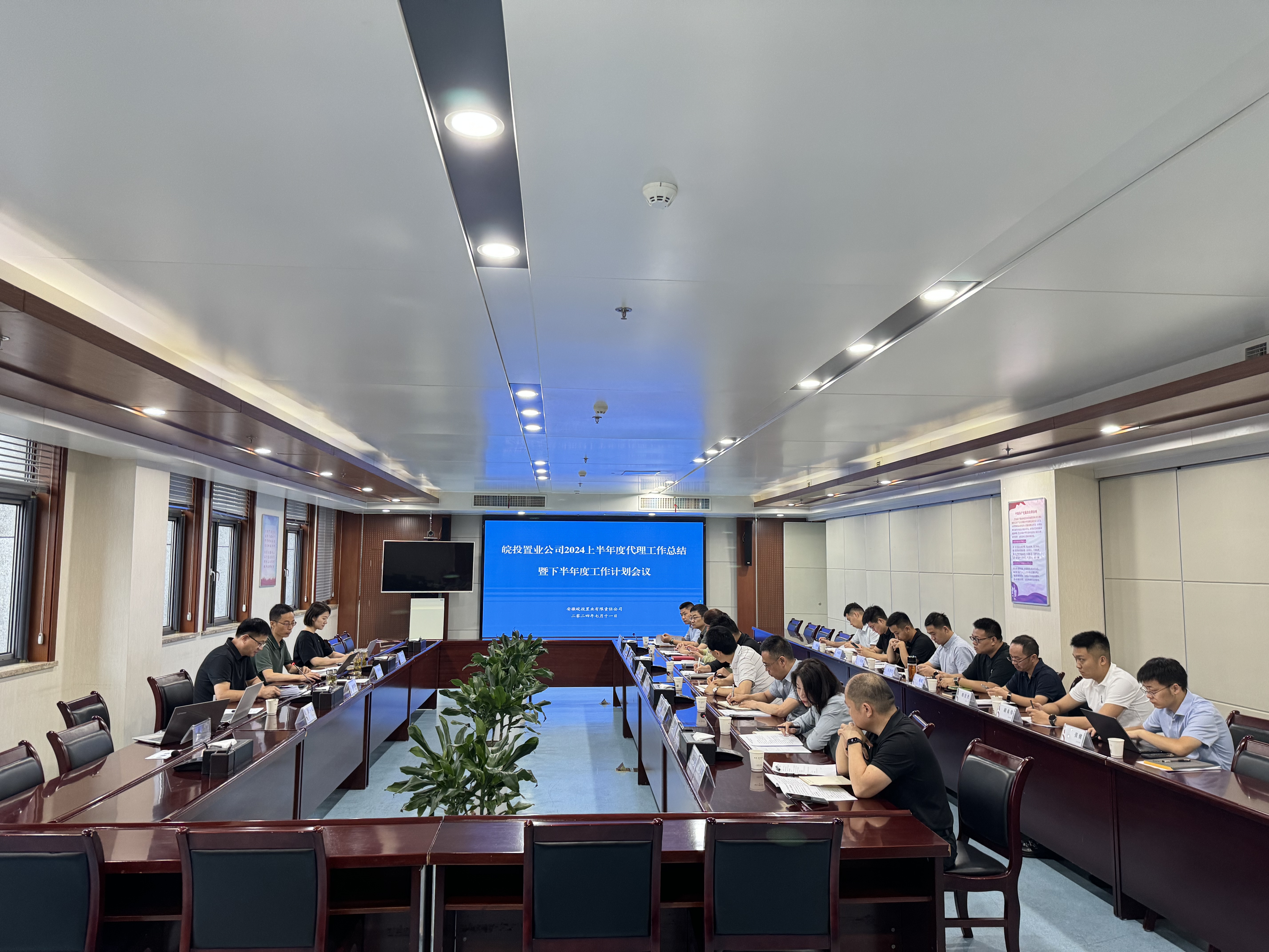 皖投置業(yè)公司召開2024上半年度招標代理工作總結(jié)會議