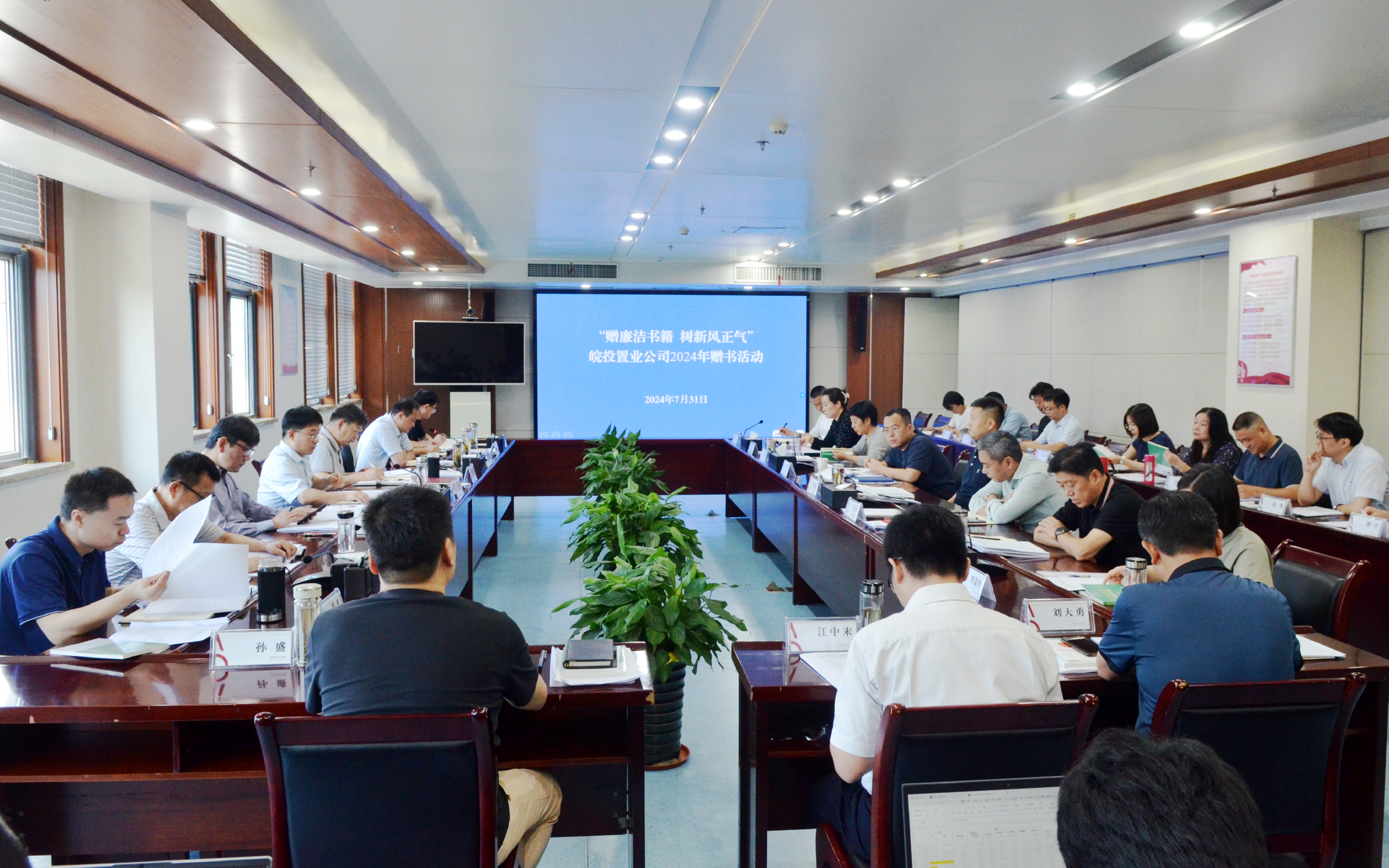 皖投置業(yè)公司舉辦“贈廉潔書籍 樹新風(fēng)正氣”贈書活動