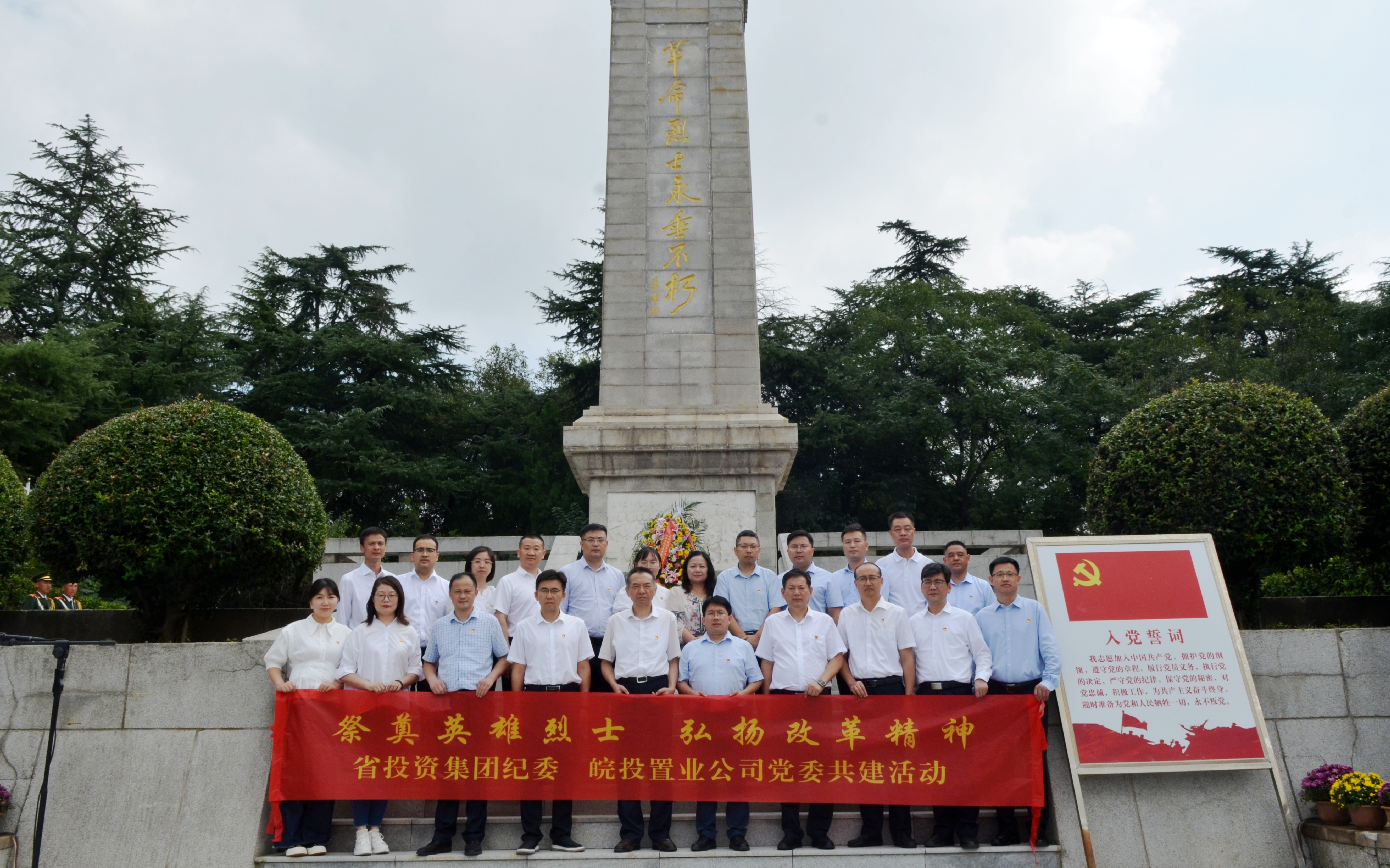 集團(tuán)公司紀(jì)委、皖投置業(yè)公司黨委開展“祭奠英雄烈士 弘揚(yáng)改革精神”共建活動